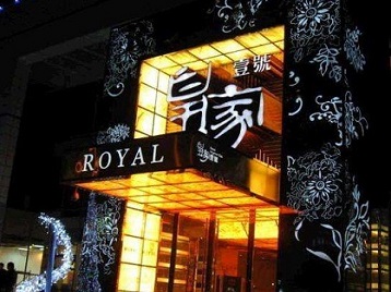 长治高档KTV妹子质量哪家好-皇家壹号KTV高档娱乐体验