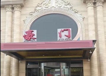 长治哪个KTV少爷最好玩-豪门国际KTV消费少爷服务点评